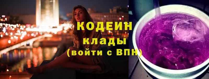 гидра онион  Полевской  Кодеин Purple Drank 